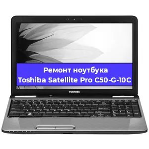 Чистка от пыли и замена термопасты на ноутбуке Toshiba Satellite Pro C50-G-10C в Екатеринбурге